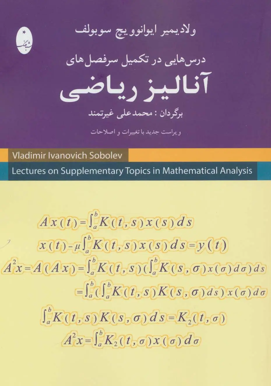 جلد کتاب آنالیز ریاضی