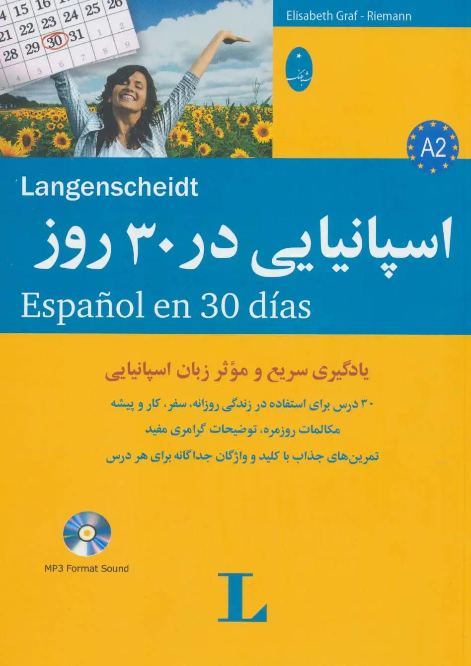 جلد کتاب اسپانیایی در 30 روز (همراه با سی دی)