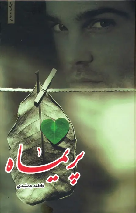 جلد کتاب پریماه