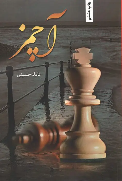 جلد کتاب آچمز