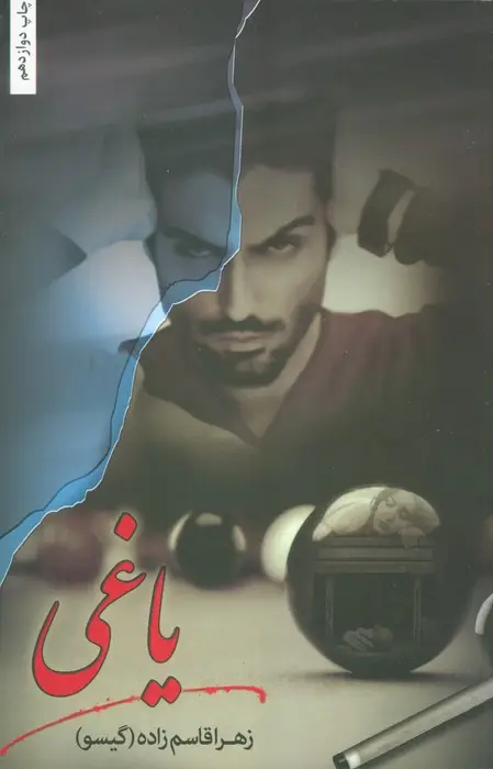 جلد کتاب یاغی