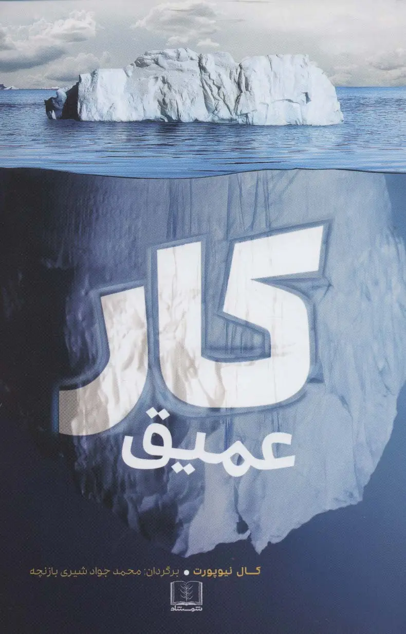جلد کتاب کار عمیق