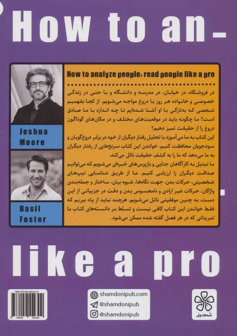 جلد کتاب چگونه دیگران را روانکاوی کنیم (با یادگیری زبان بدن،افکار دیگران را مانند روانکاوی حرفه ای بخوانید)