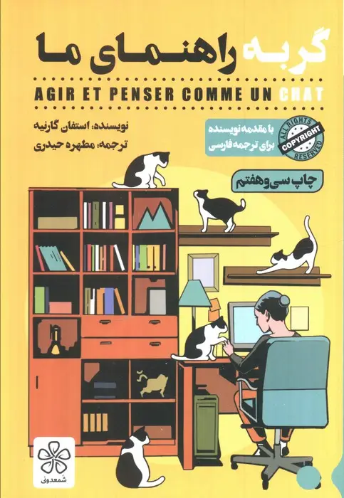 جلد کتاب گربه راهنمای ما
