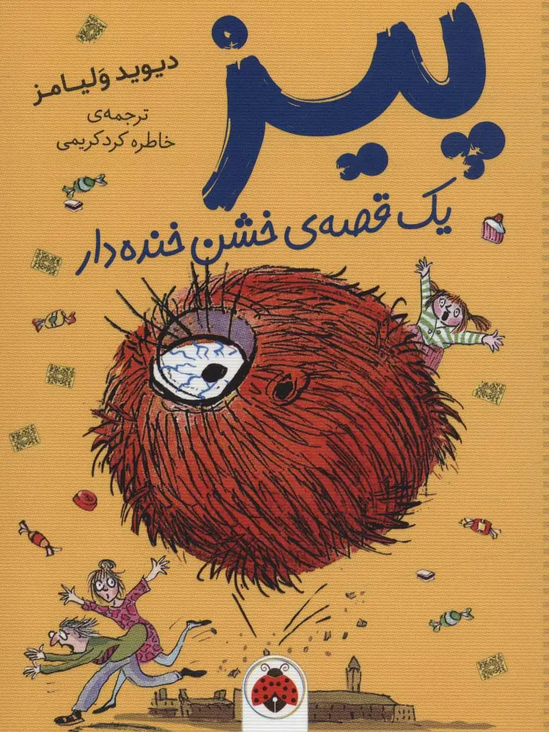 جلد کتاب پیز یک قصه ی خشن خنده دار