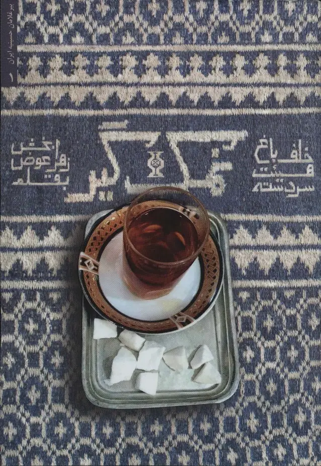 جلد کتاب نمک گیر (خاطرات حاج حسین برزگر)،(پیر غلامان حسینیه ایران 1)