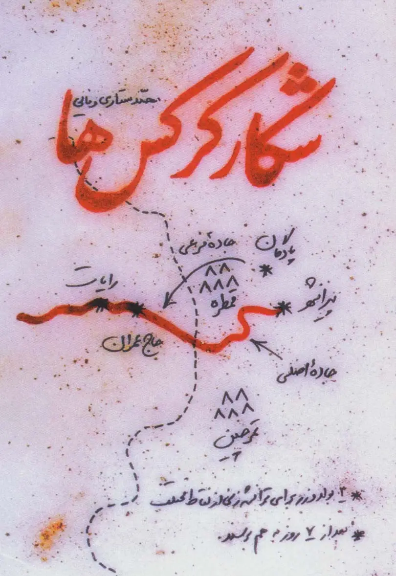 جلد کتاب شکار کرکس ها