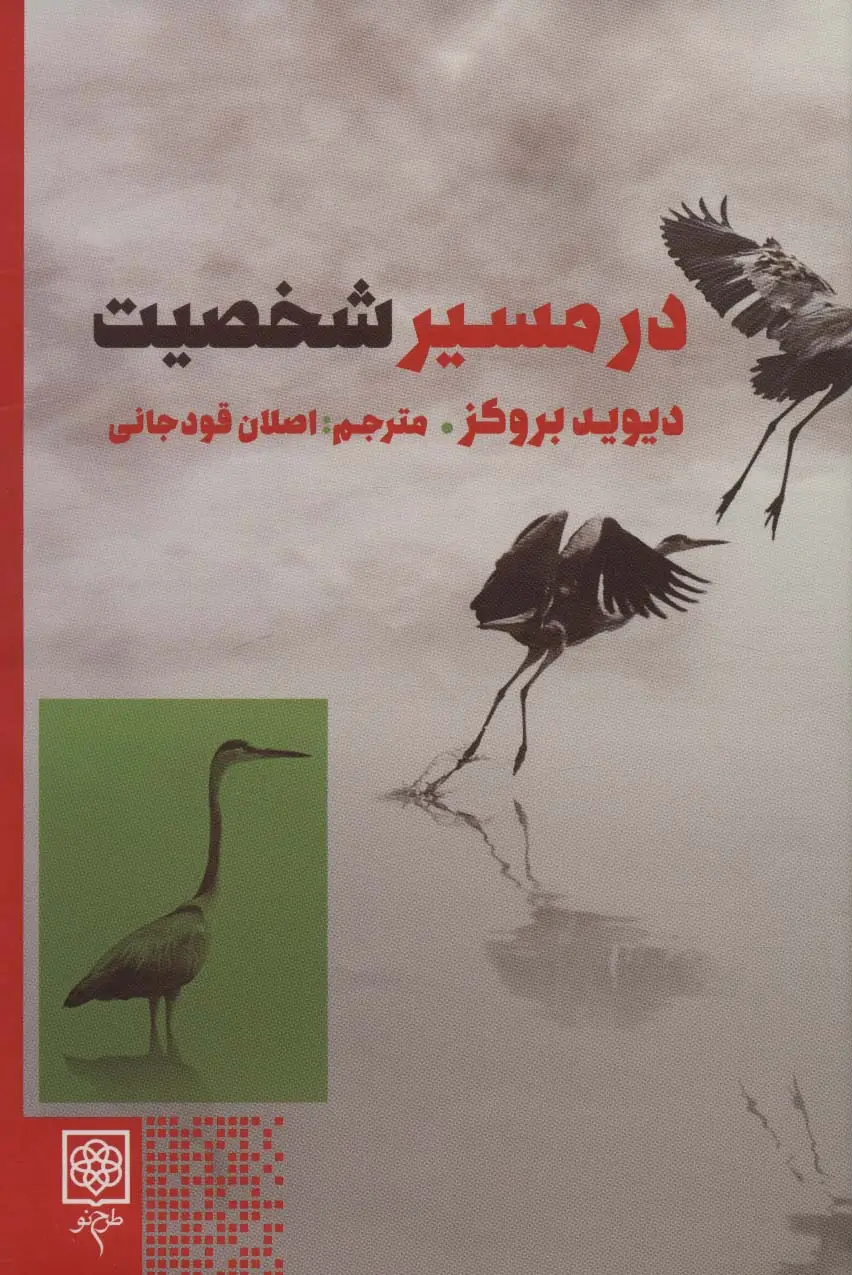 جلد کتاب در مسیر شخصیت