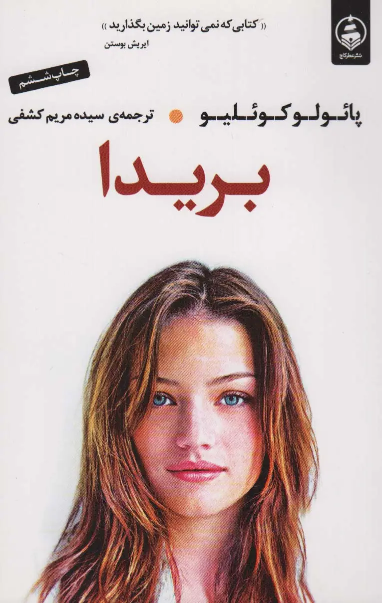 جلد کتاب بریدا نشر عطر کاج
