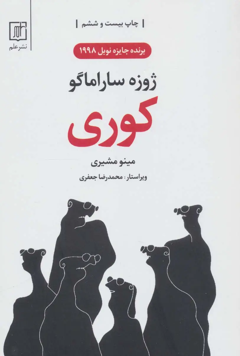 جلد کتاب کوری