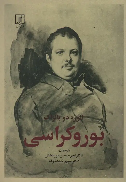 جلد کتاب بوروکراسی