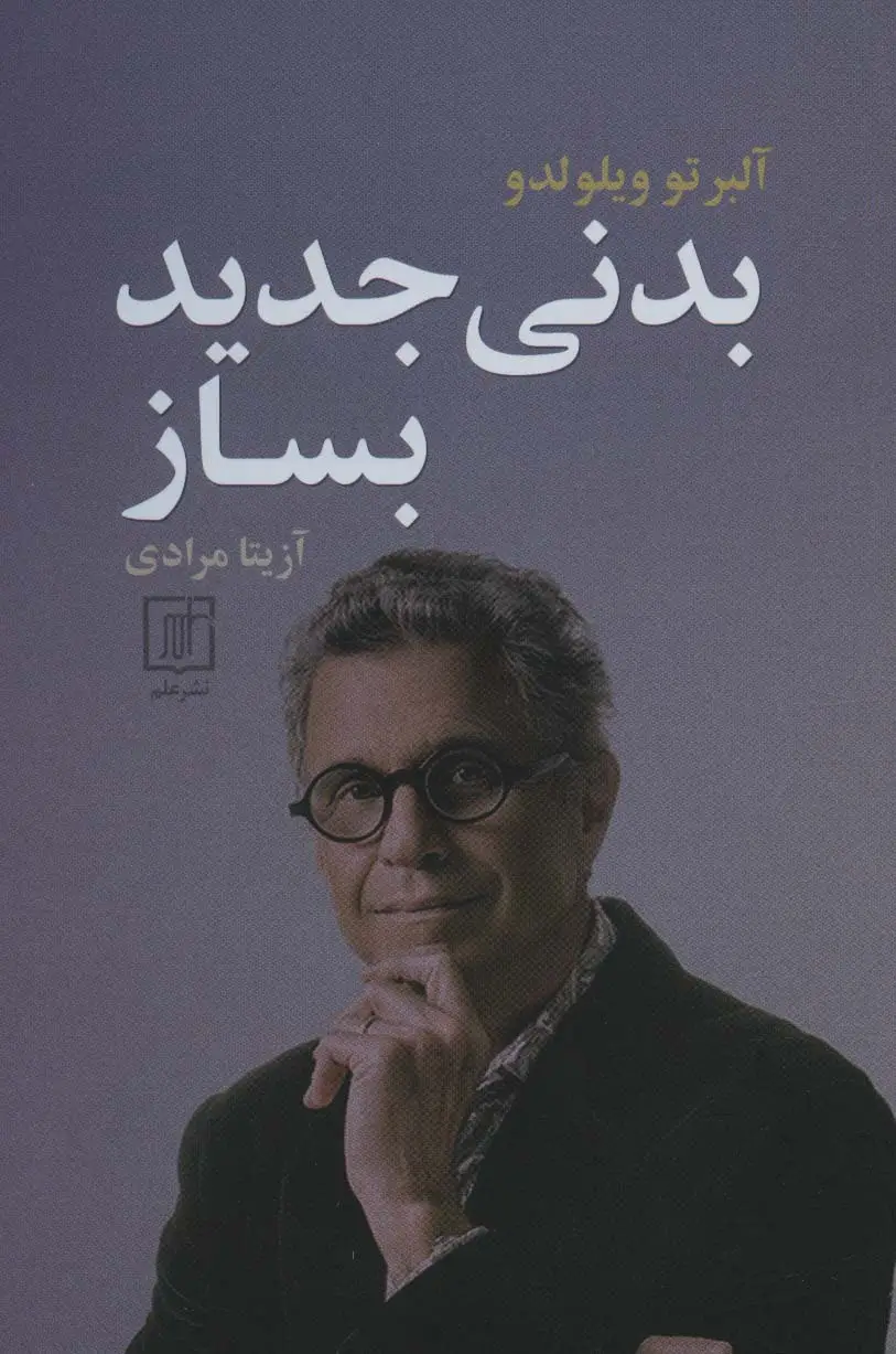جلد کتاب بدنی جدید بساز