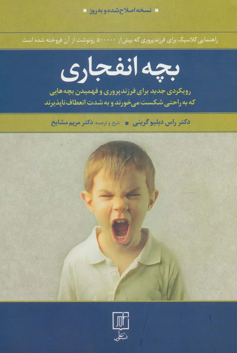 جلد کتاب بچه انفجاری