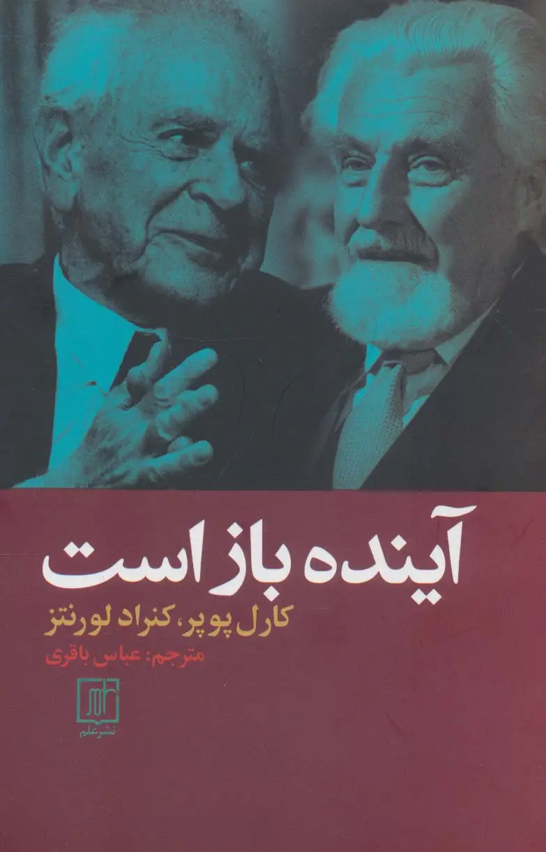 جلد کتاب آینده باز است