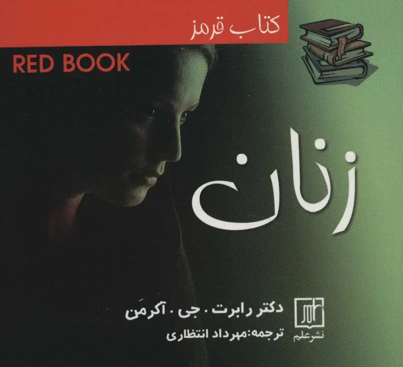 جلد کتاب زنان (کتاب قرمز)