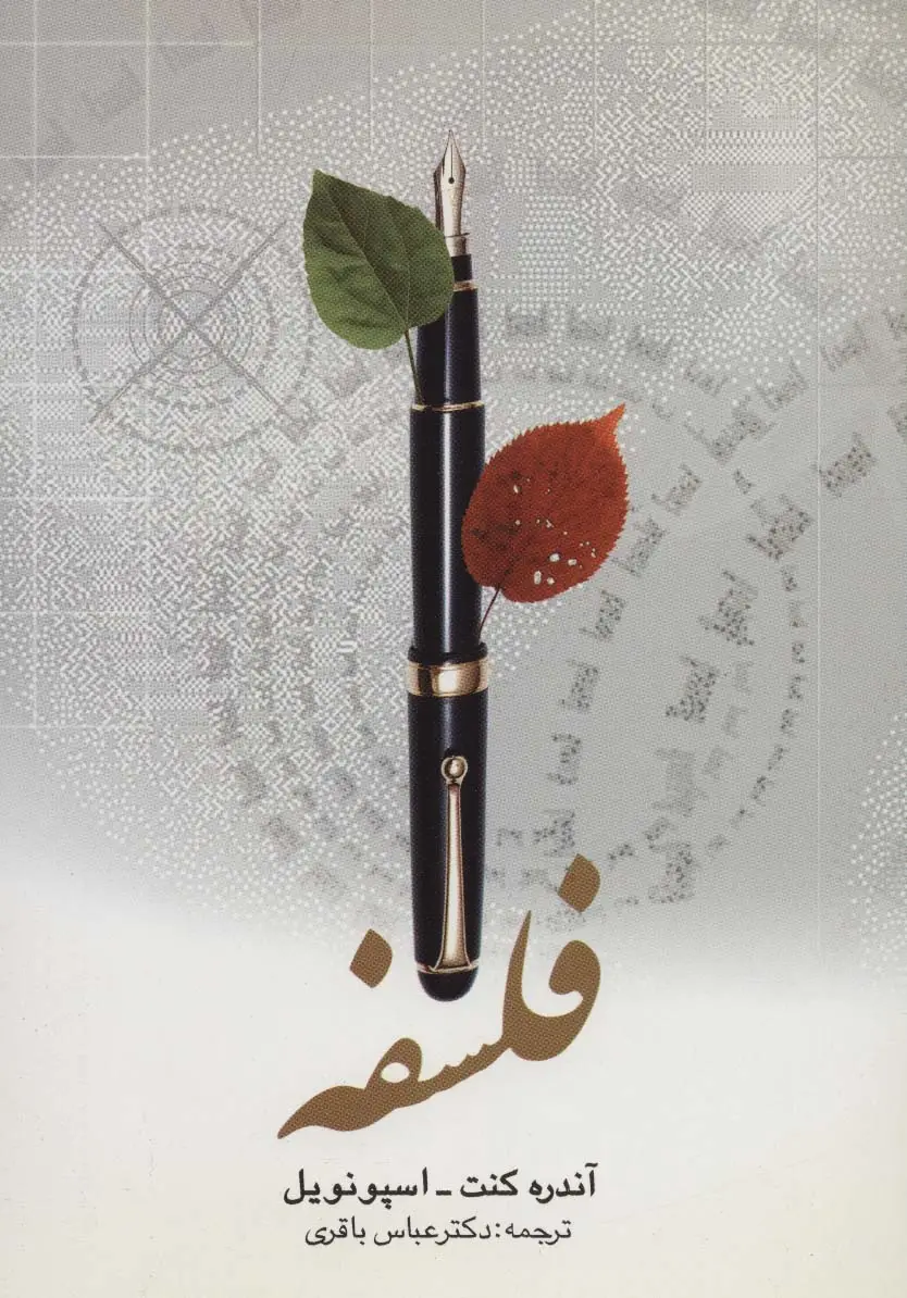جلد کتاب فلسفه