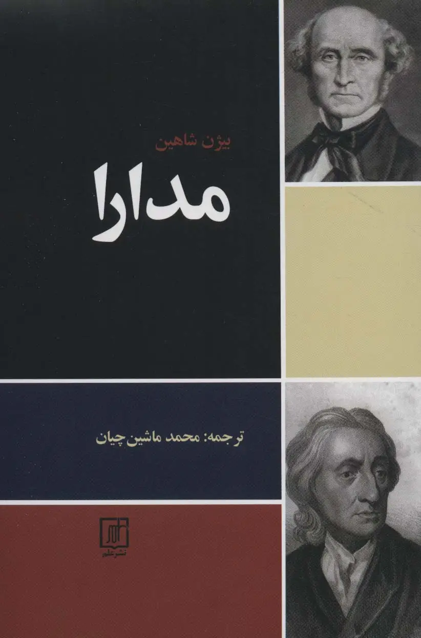 جلد کتاب مدارا