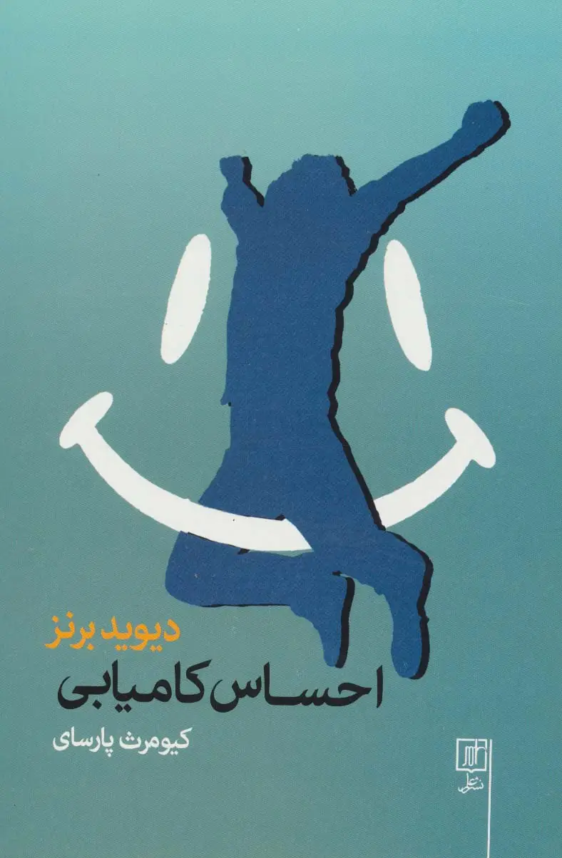 جلد کتاب احساس کامیابی