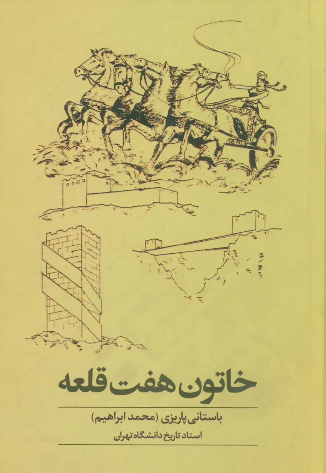 جلد کتاب خاتون هفت قلعه