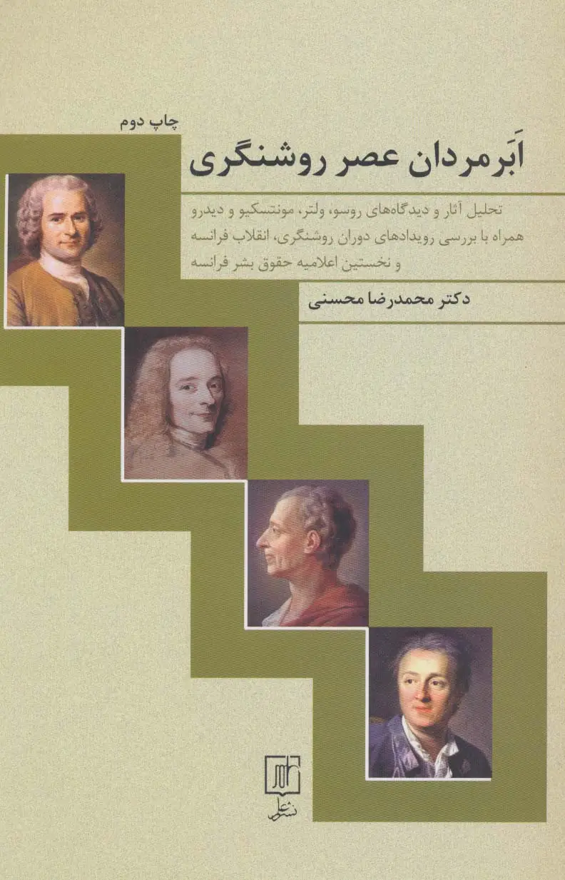 جلد کتاب ابر مردان عصر روشنگری