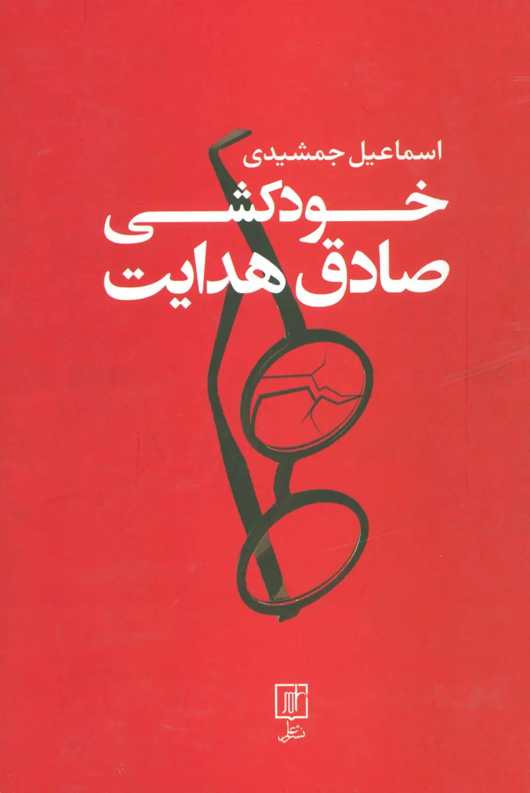 جلد کتاب خودکشی صادق هدایت