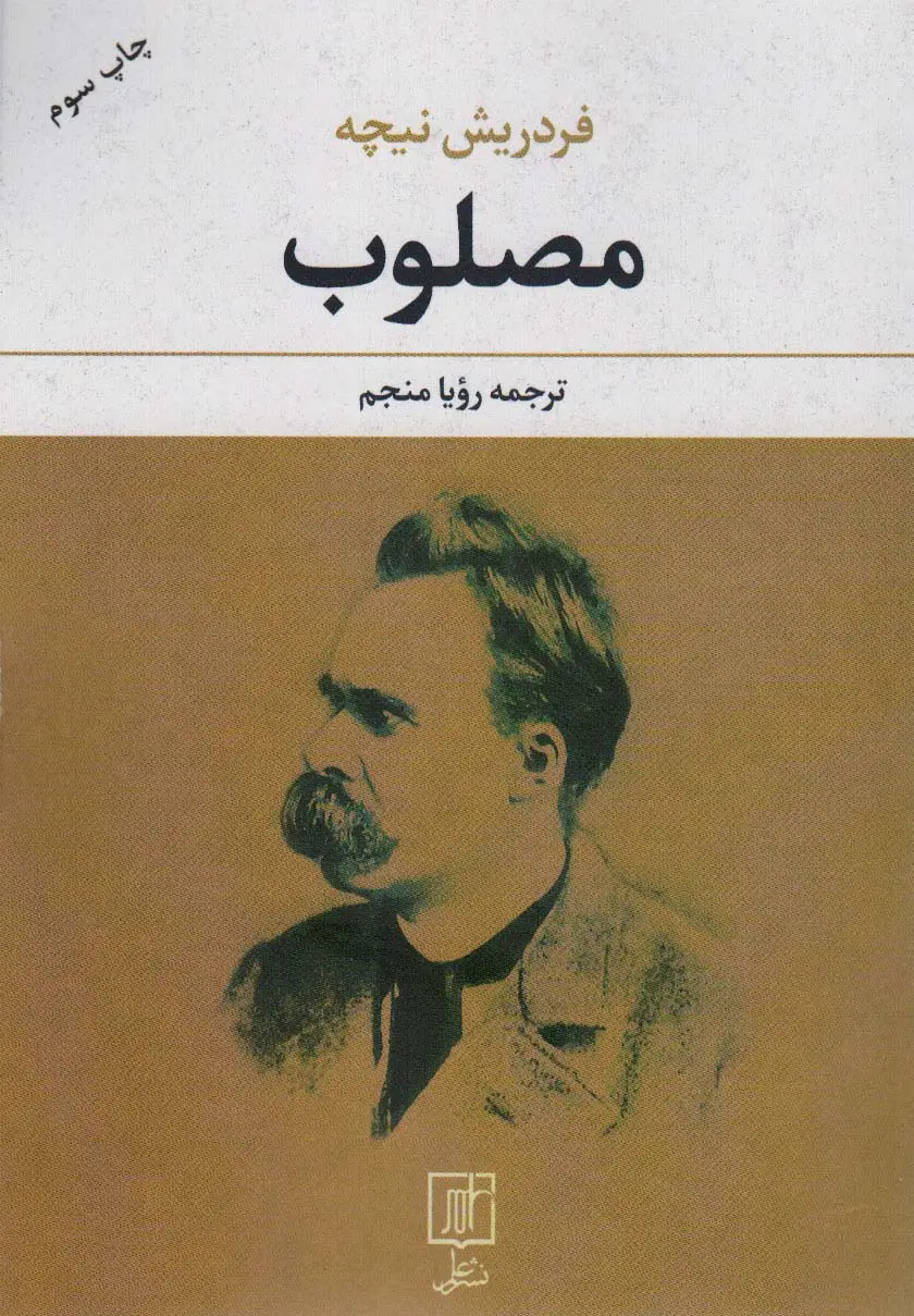جلد کتاب مصلوب