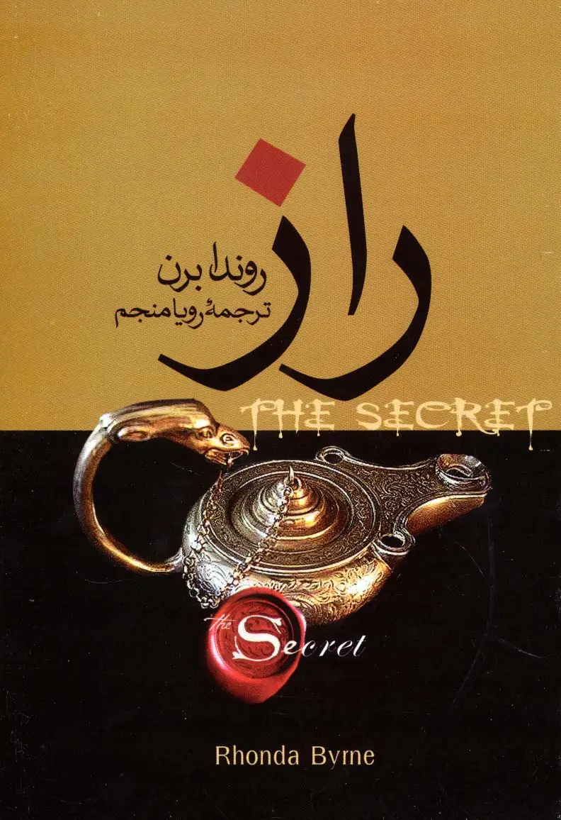جلد کتاب راز