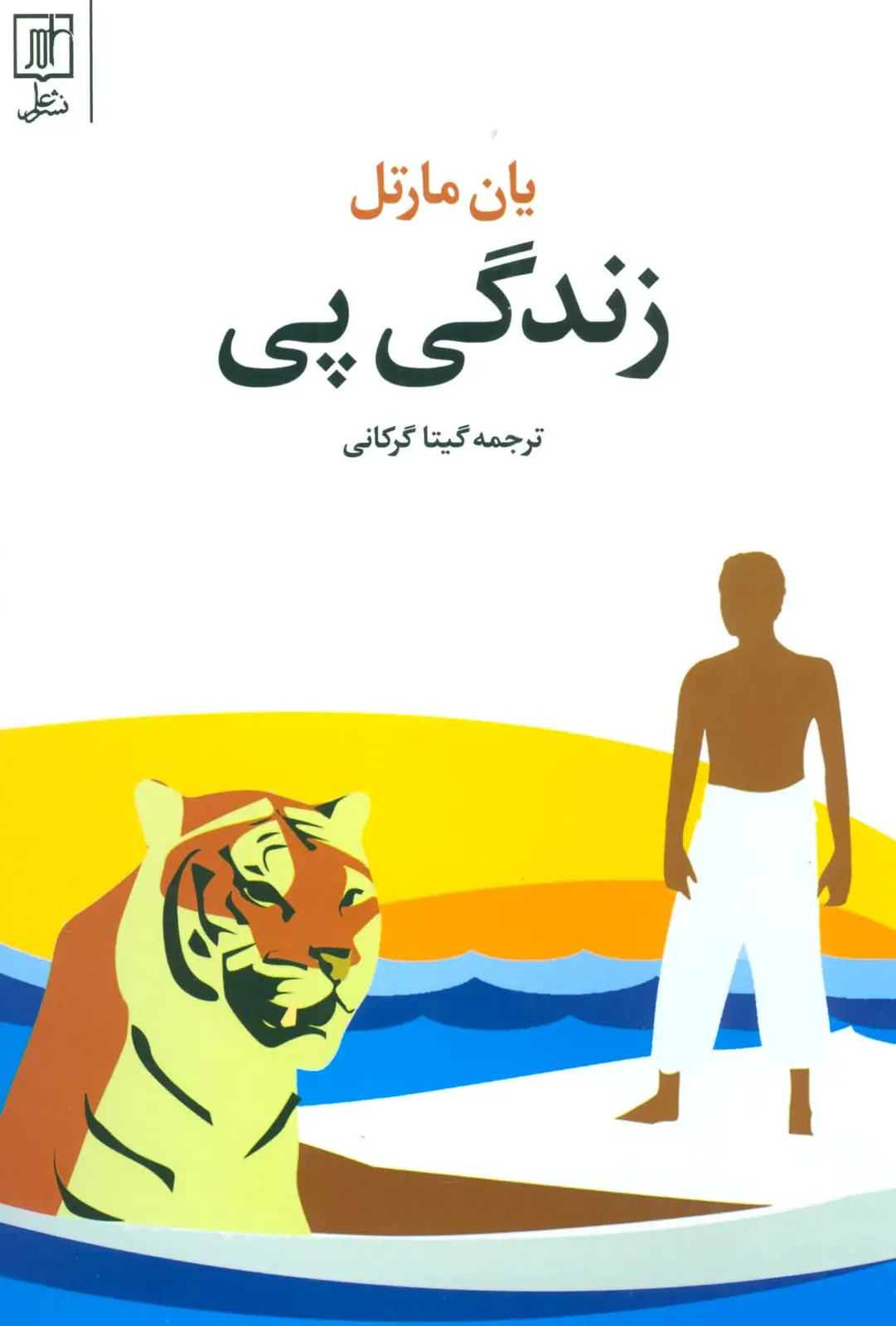 جلد کتاب زندگی پی