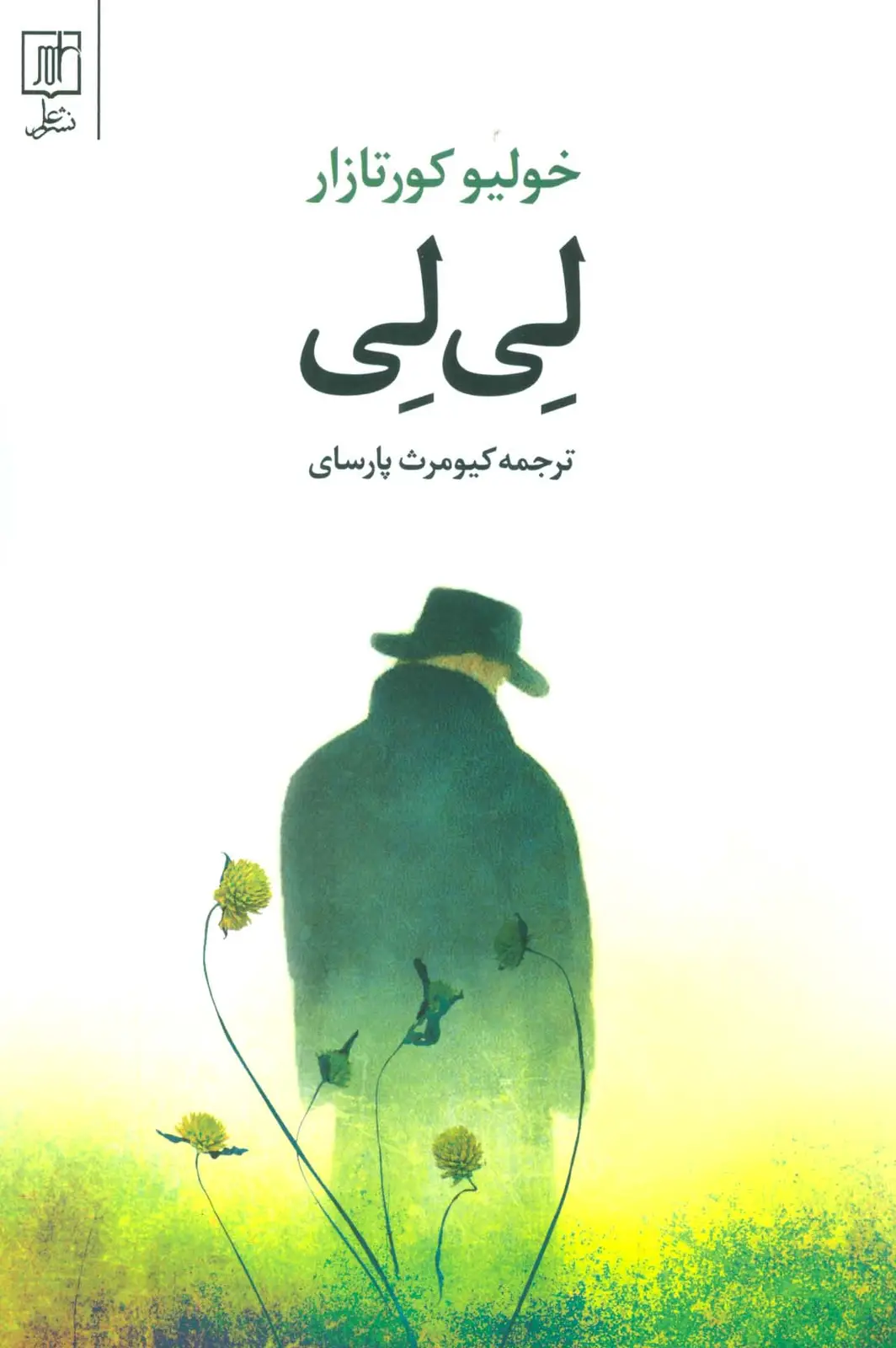جلد کتاب لی لی