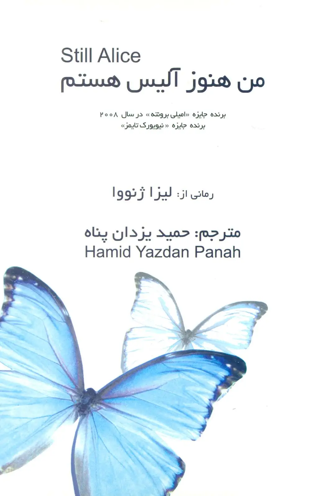 جلد کتاب من هنوز آلیس هستم