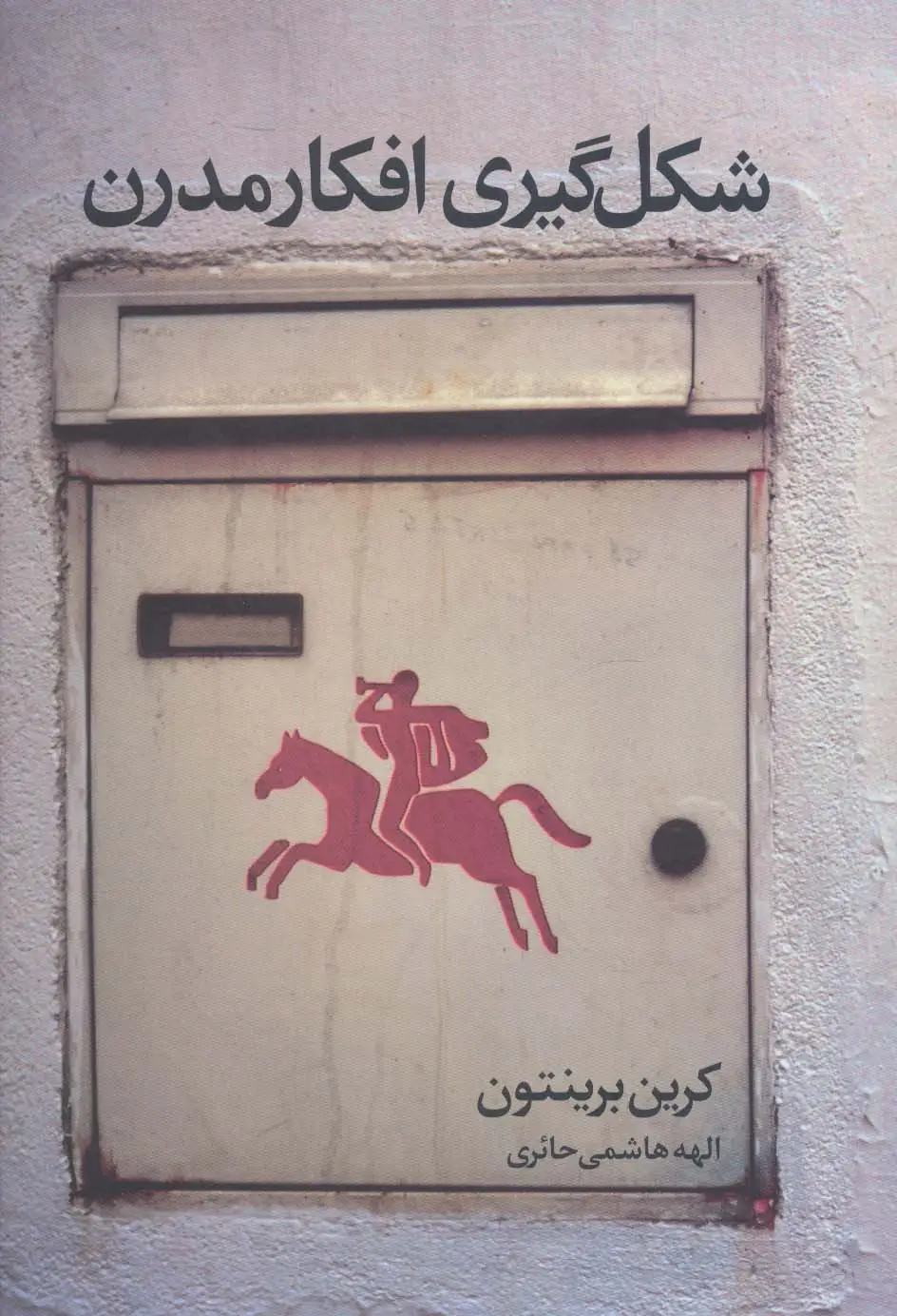 جلد کتاب شکل گیری افکار مدرن