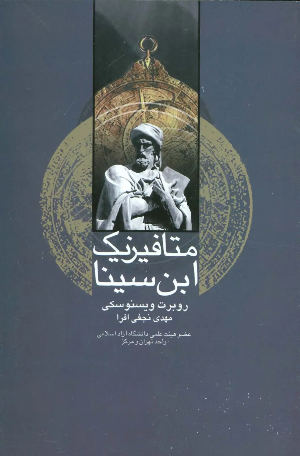 جلد کتاب متافیزیک ابن سینا