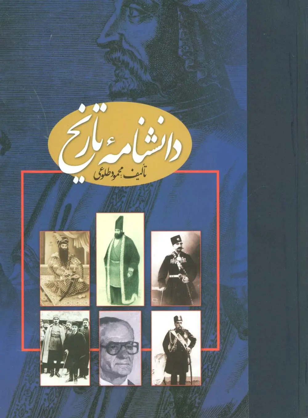 جلد کتاب دانشنامه تاریخ (2جلدی،گلاسه)