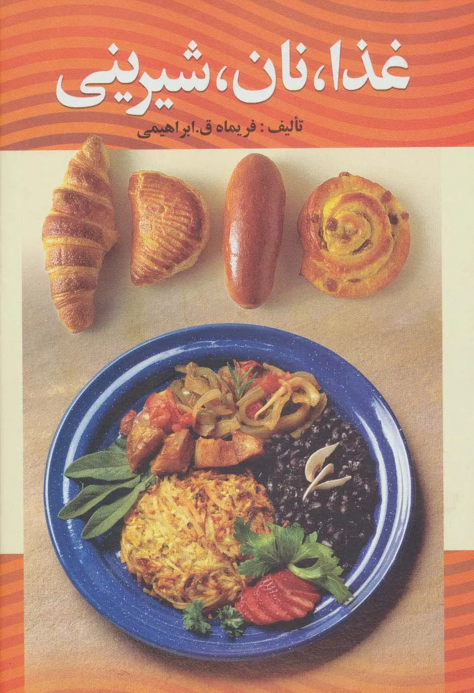 جلد کتاب غذا،نان،شیرینی