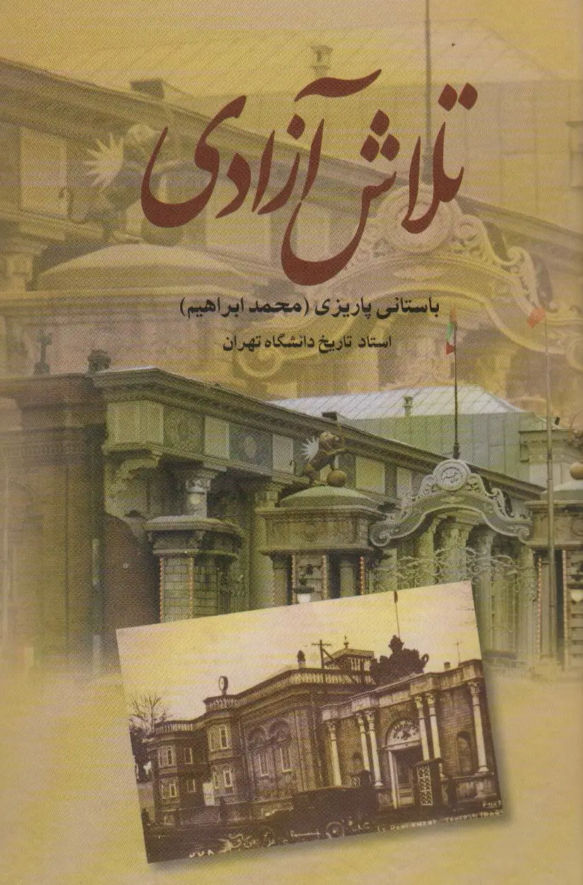 جلد کتاب تلاش آزادی