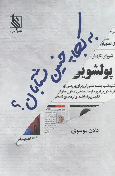 جلد کتاب به کجا چنین شتابان؟