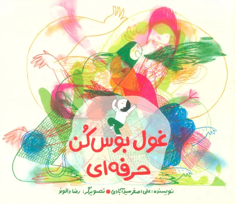 جلد کتاب غول بوس کن حرفه ای (گلاسه)