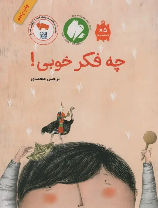 جلد کتاب چه فکر خوبی! (گلاسه)