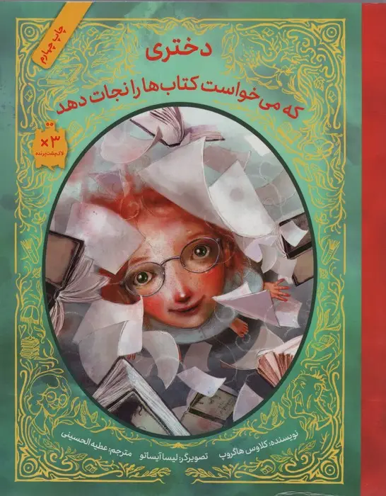 جلد کتاب دختری که می خواست کتاب ها را نجات دهد
