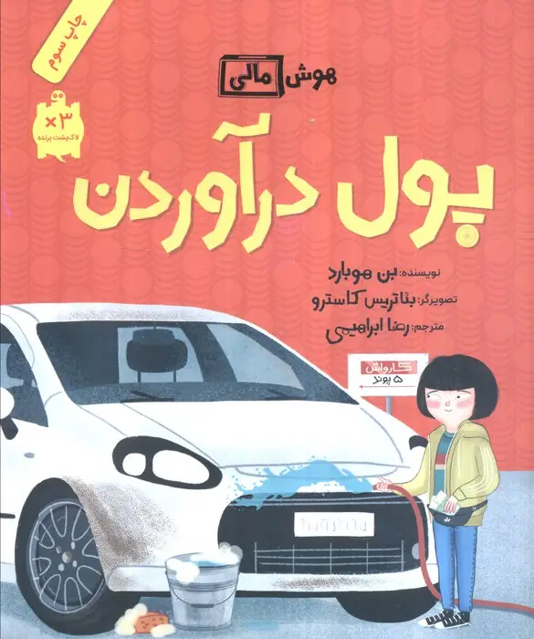 جلد کتاب پول درآوردن (هوش مالی)