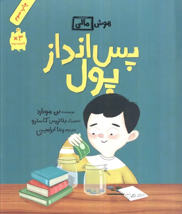 جلد کتاب پس انداز پول (هوش مالی)