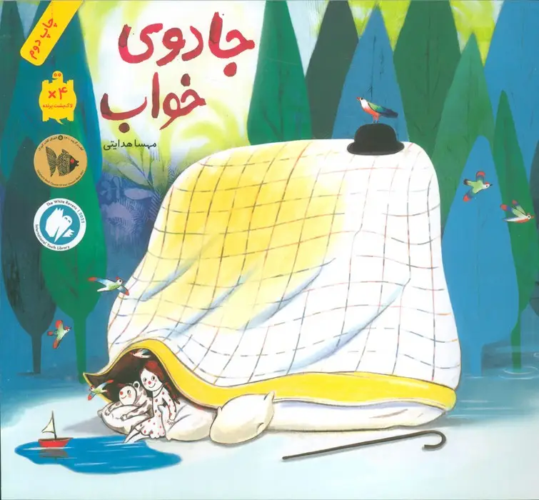 جلد کتاب جادوی خواب