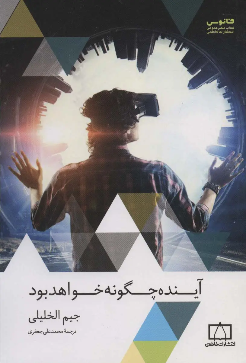 جلد کتاب آینده چگونه خواهد بود