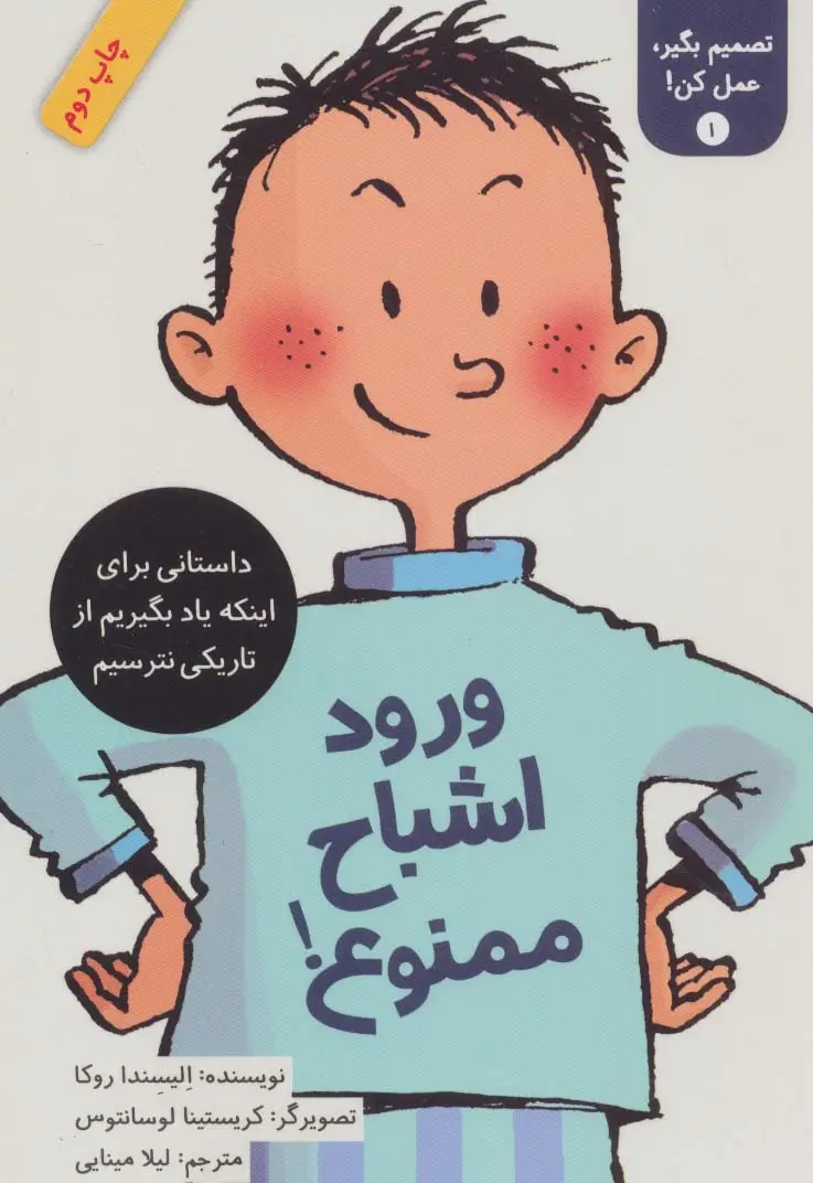 جلد کتاب تصمیم بگیر،عمل کن! 1 (ورود اشباح ممنوع!)