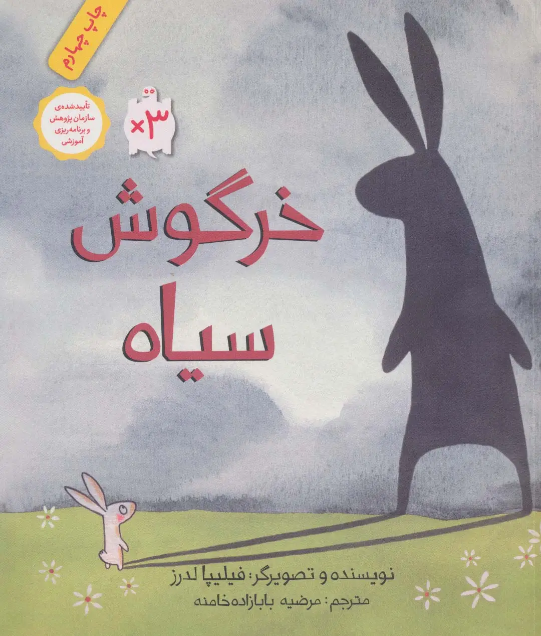 جلد کتاب خرگوش سیاه (گلاسه)