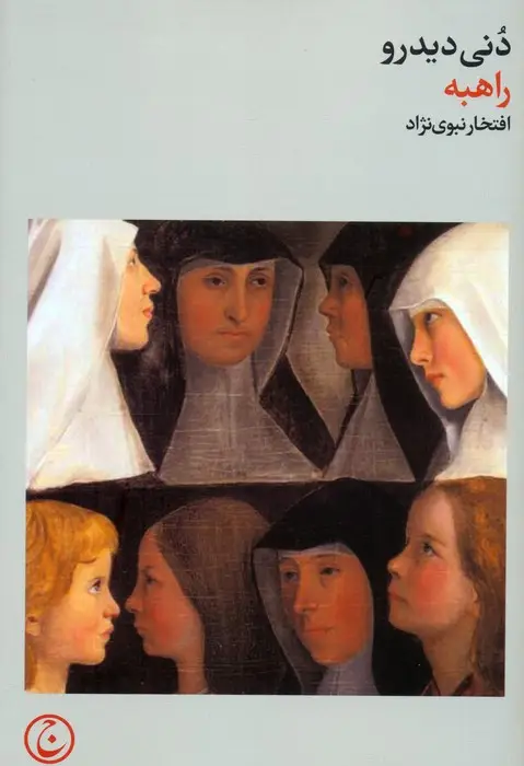جلد کتاب راهبه