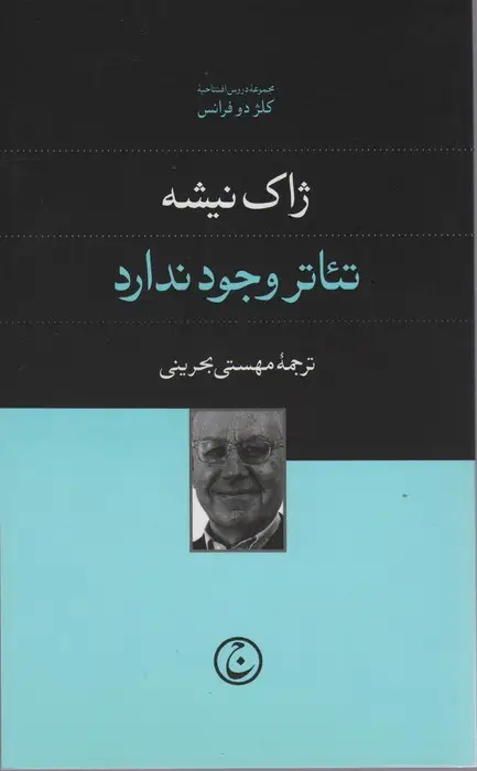 جلد کتاب تئاتر وجود ندارد