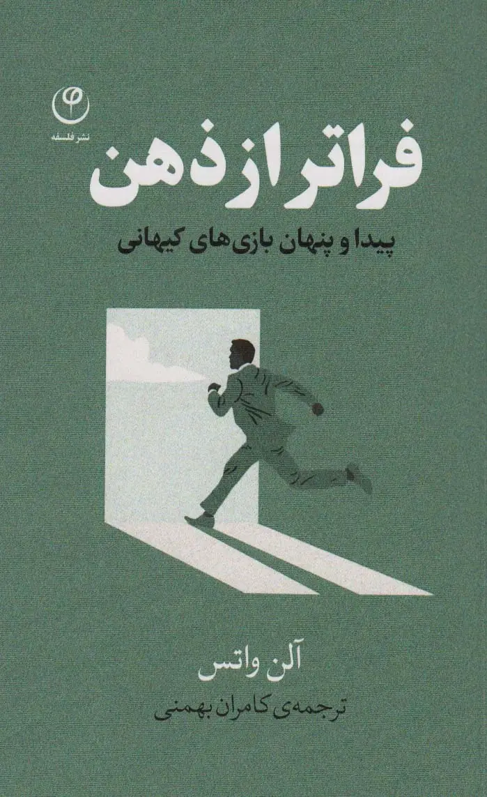 جلد کتاب فراتر از ذهن (پیدا و پنهان بازی های کیهانی)