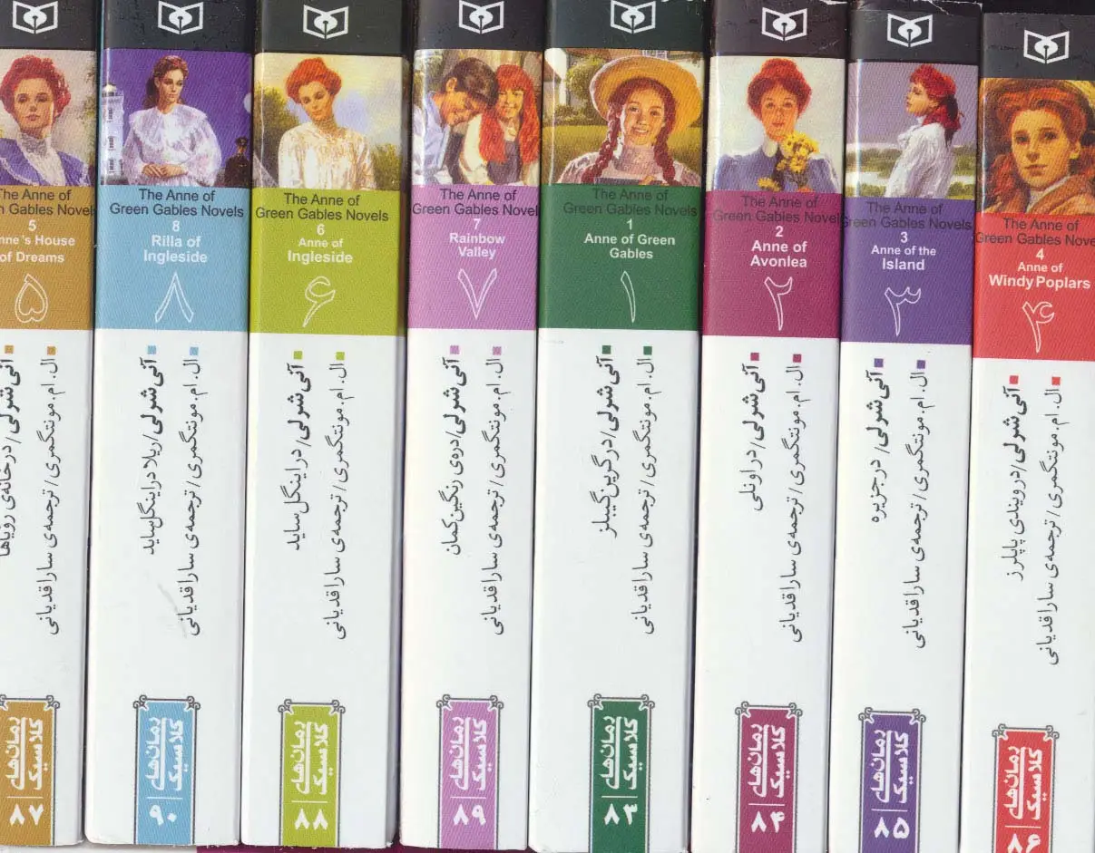 جلد کتاب مجموعه آنی شرلی (8جلدی،باقاب)