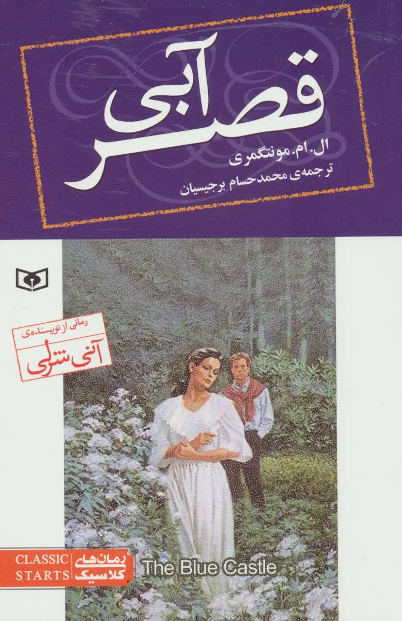 جلد کتاب قصر آبی